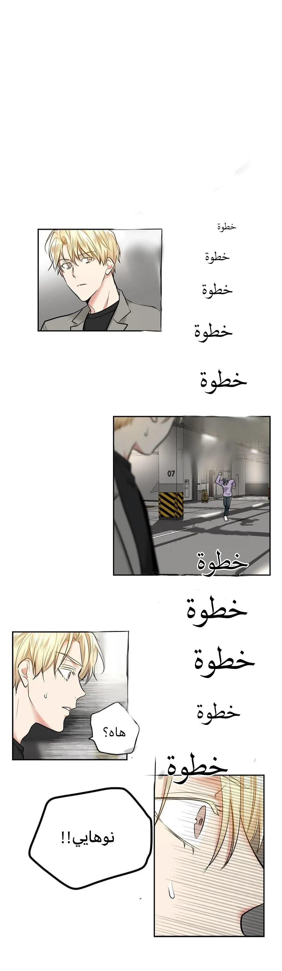 تطبيق العار – الفصل 10 page 7